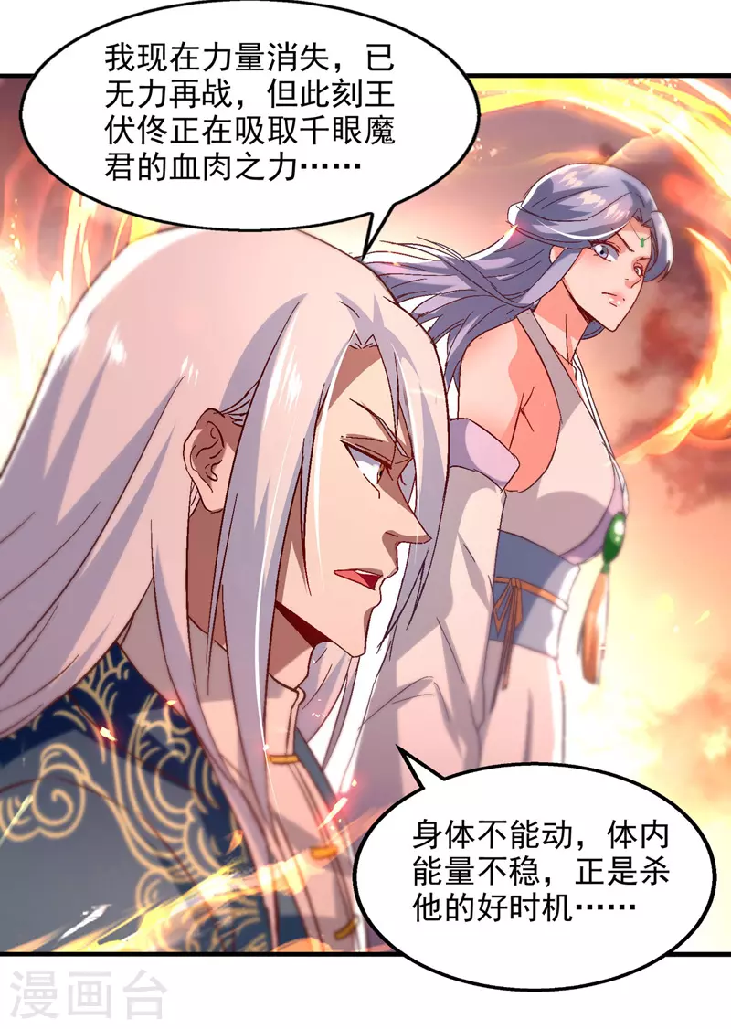 《逆天至尊》漫画最新章节第75话 阴阳尺免费下拉式在线观看章节第【4】张图片