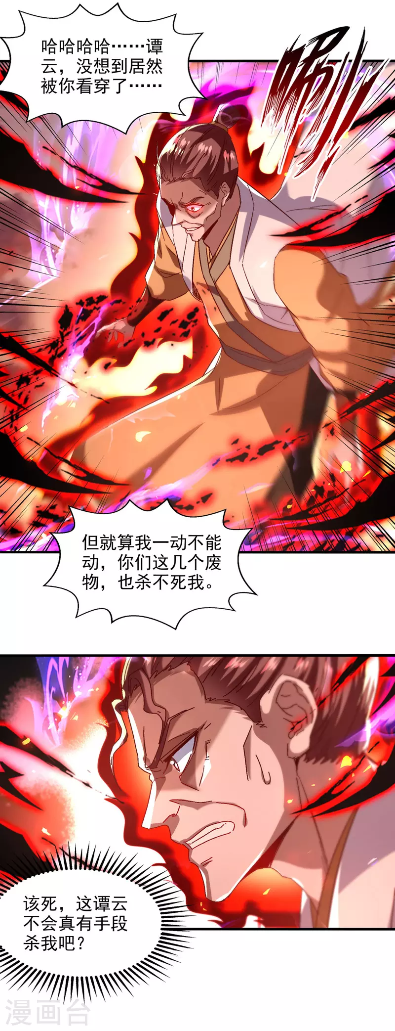 《逆天至尊》漫画最新章节第75话 阴阳尺免费下拉式在线观看章节第【5】张图片