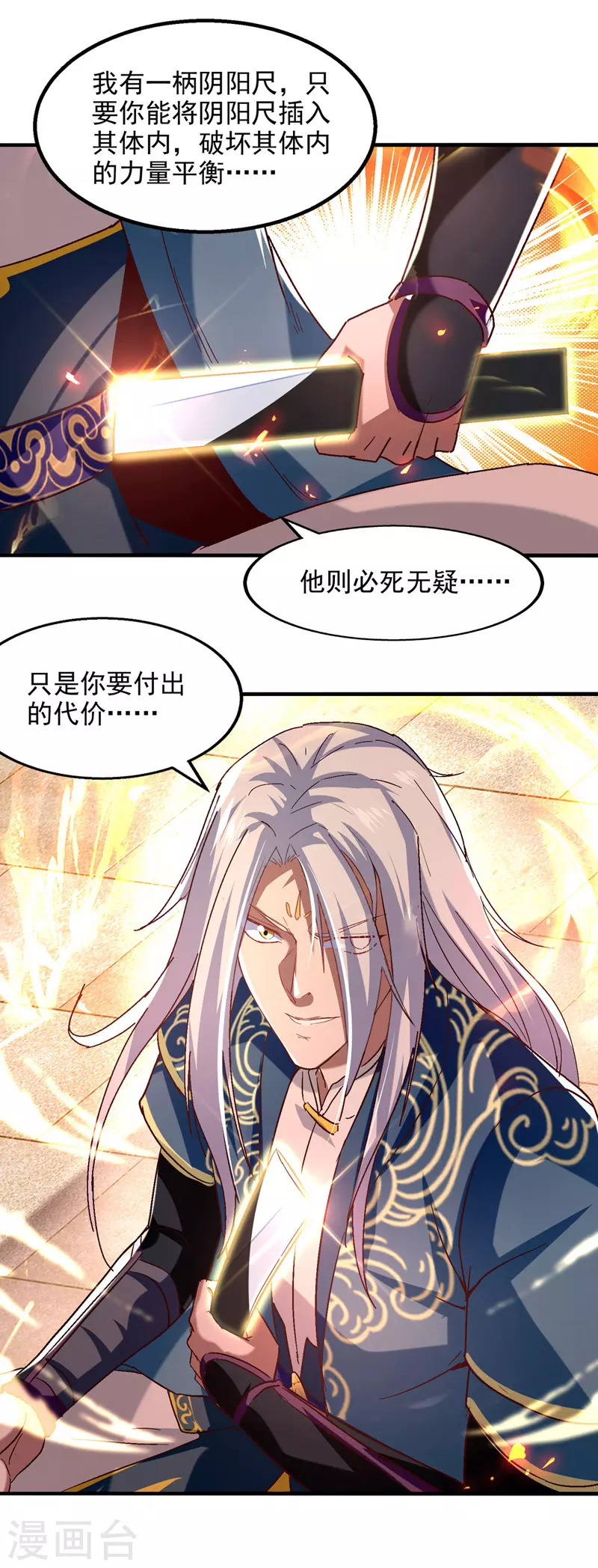 《逆天至尊》漫画最新章节第75话 阴阳尺免费下拉式在线观看章节第【7】张图片