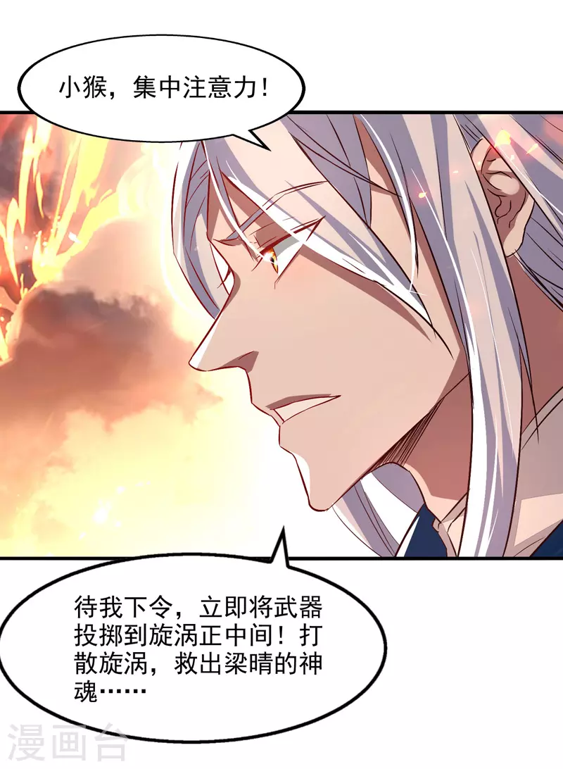 《逆天至尊》漫画最新章节第76话 救下梁晴免费下拉式在线观看章节第【12】张图片