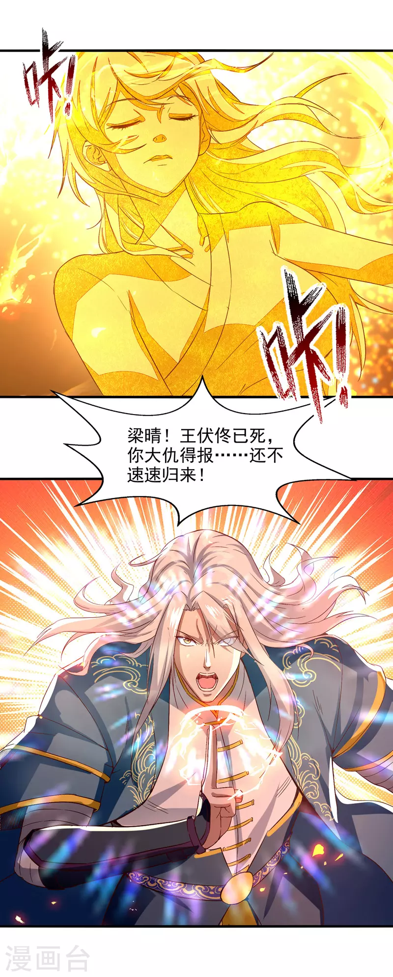 《逆天至尊》漫画最新章节第76话 救下梁晴免费下拉式在线观看章节第【20】张图片