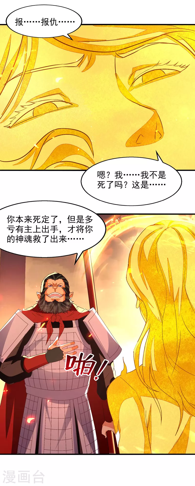 《逆天至尊》漫画最新章节第76话 救下梁晴免费下拉式在线观看章节第【21】张图片