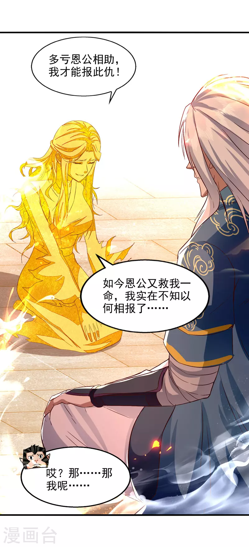 《逆天至尊》漫画最新章节第76话 救下梁晴免费下拉式在线观看章节第【23】张图片