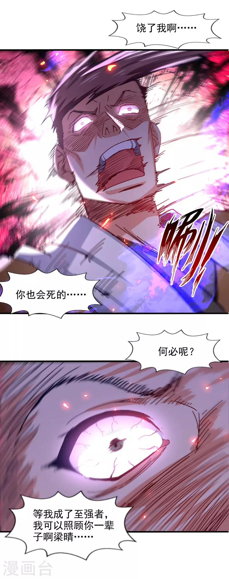 《逆天至尊》漫画最新章节第76话 救下梁晴免费下拉式在线观看章节第【6】张图片