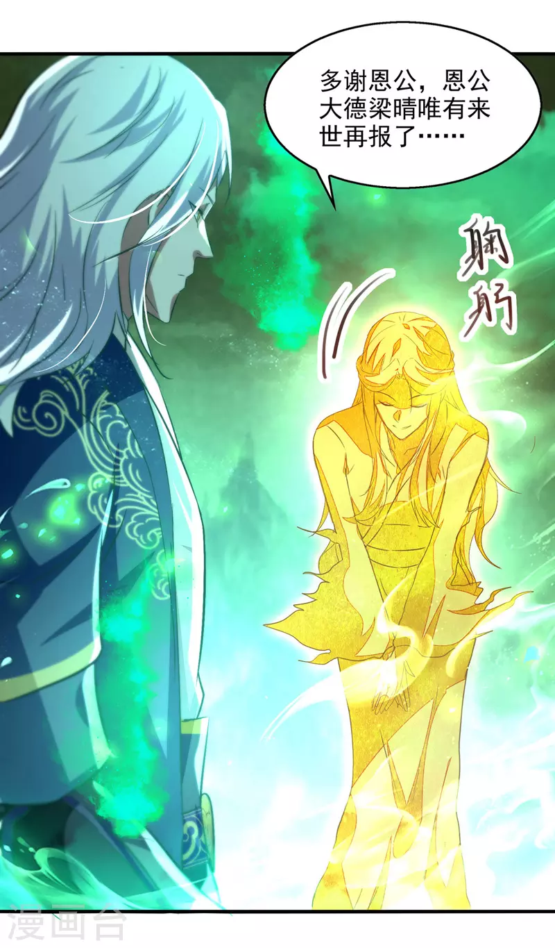 《逆天至尊》漫画最新章节第77话 我会一直等他免费下拉式在线观看章节第【10】张图片