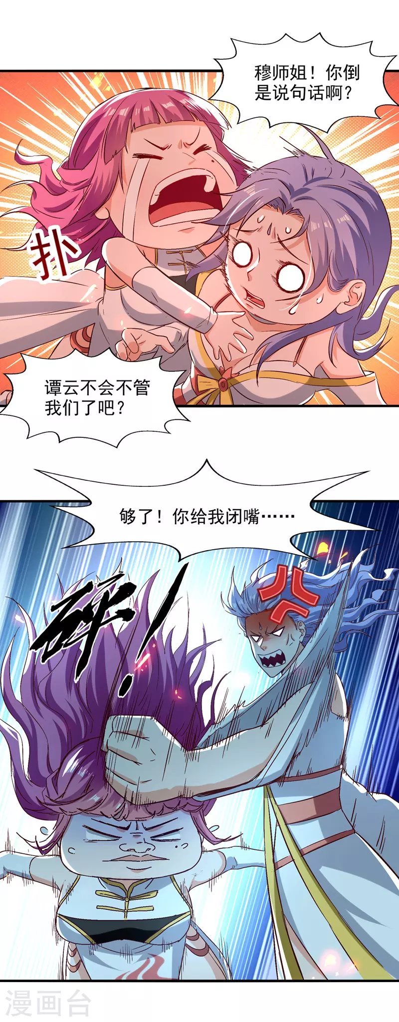 《逆天至尊》漫画最新章节第77话 我会一直等他免费下拉式在线观看章节第【19】张图片