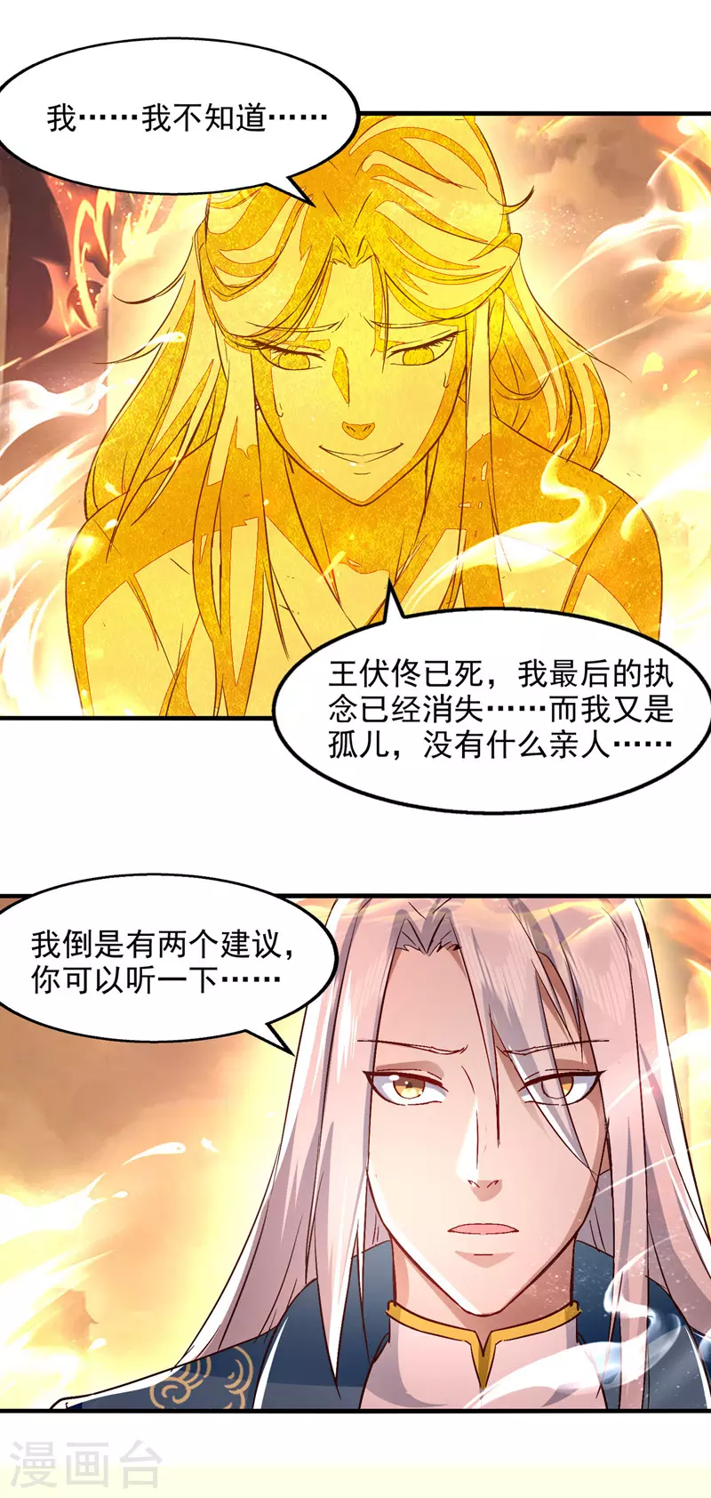 《逆天至尊》漫画最新章节第77话 我会一直等他免费下拉式在线观看章节第【2】张图片