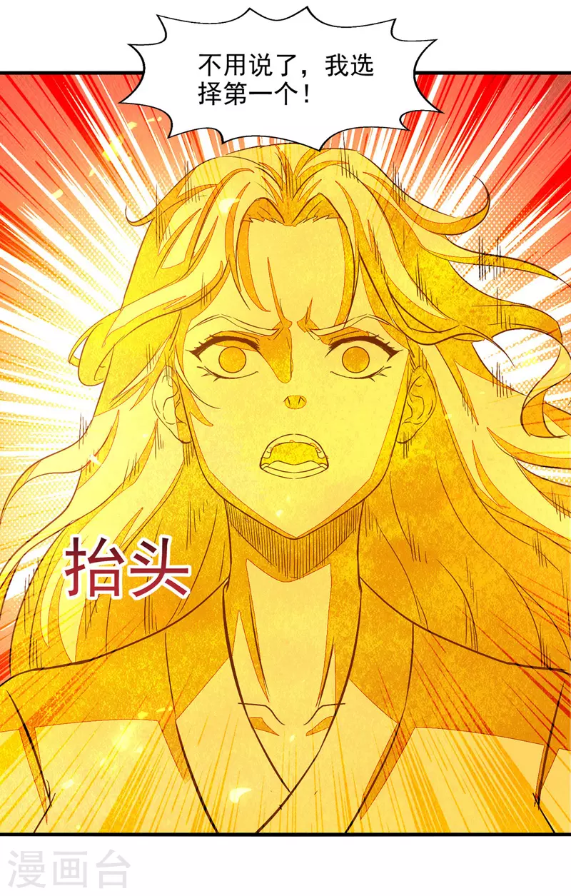 《逆天至尊》漫画最新章节第77话 我会一直等他免费下拉式在线观看章节第【4】张图片