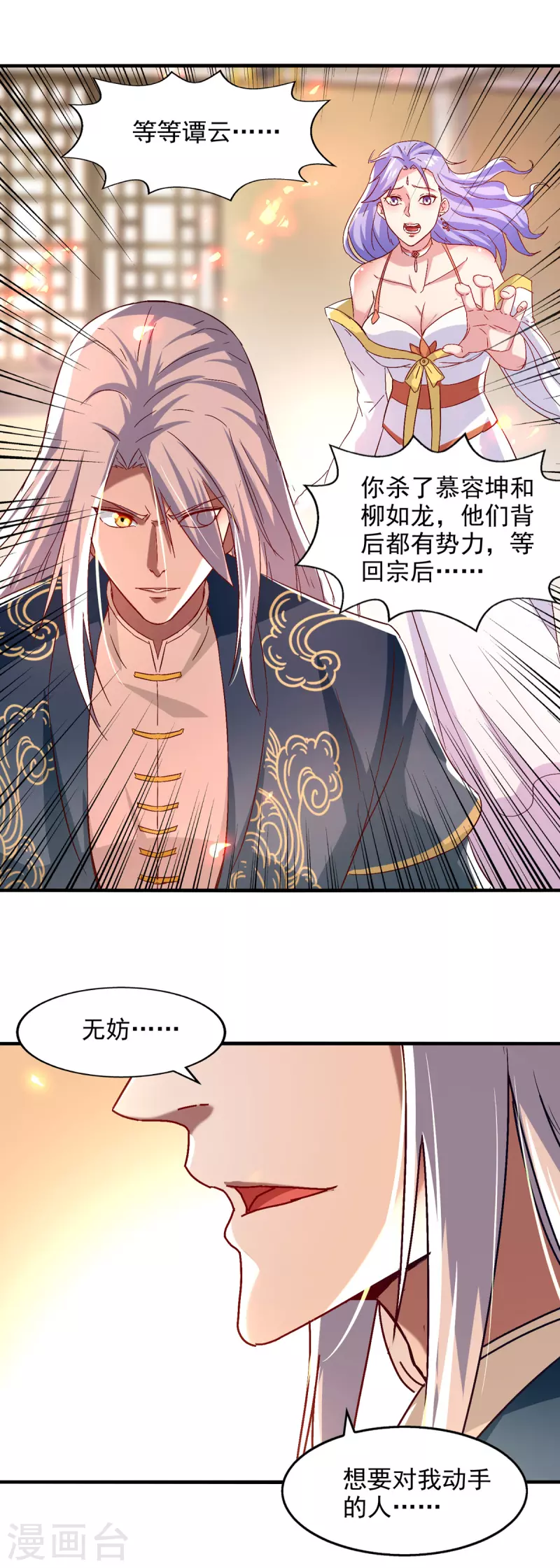 《逆天至尊》漫画最新章节第78话 回归免费下拉式在线观看章节第【11】张图片