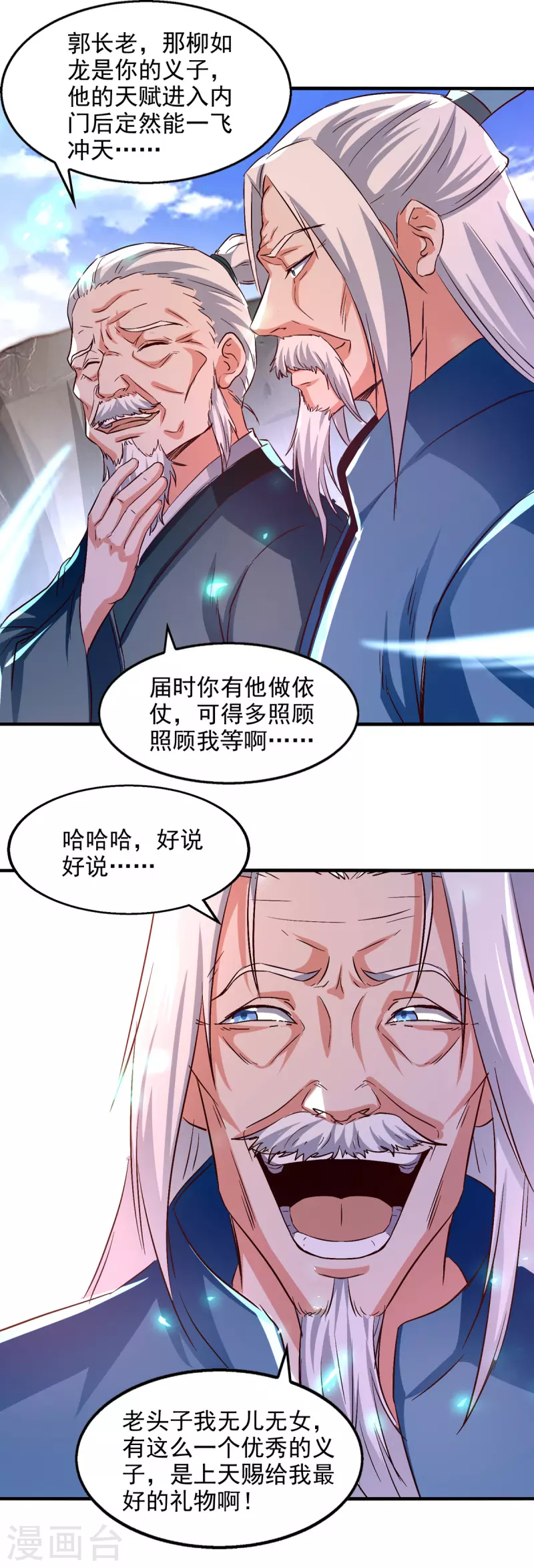 《逆天至尊》漫画最新章节第78话 回归免费下拉式在线观看章节第【16】张图片