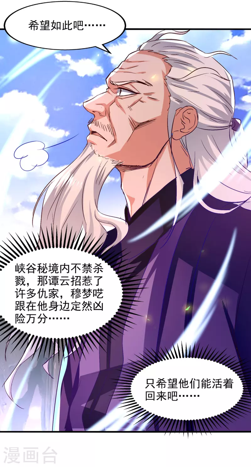 《逆天至尊》漫画最新章节第78话 回归免费下拉式在线观看章节第【19】张图片