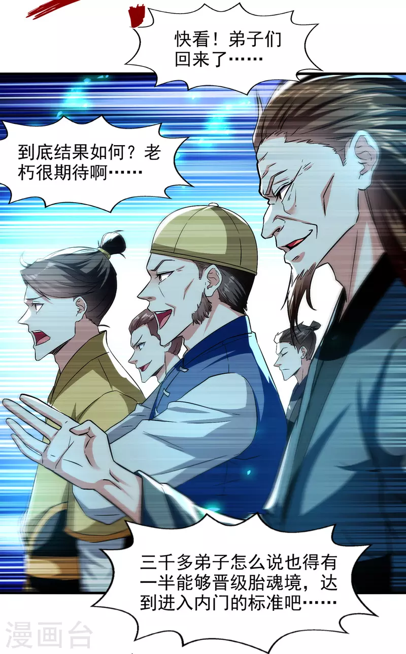 《逆天至尊》漫画最新章节第78话 回归免费下拉式在线观看章节第【21】张图片