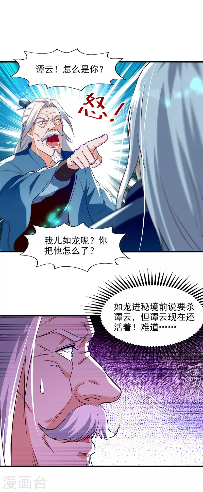 《逆天至尊》漫画最新章节第79话 秘境关闭免费下拉式在线观看章节第【11】张图片