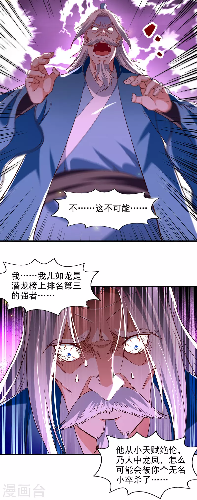 《逆天至尊》漫画最新章节第79话 秘境关闭免费下拉式在线观看章节第【13】张图片