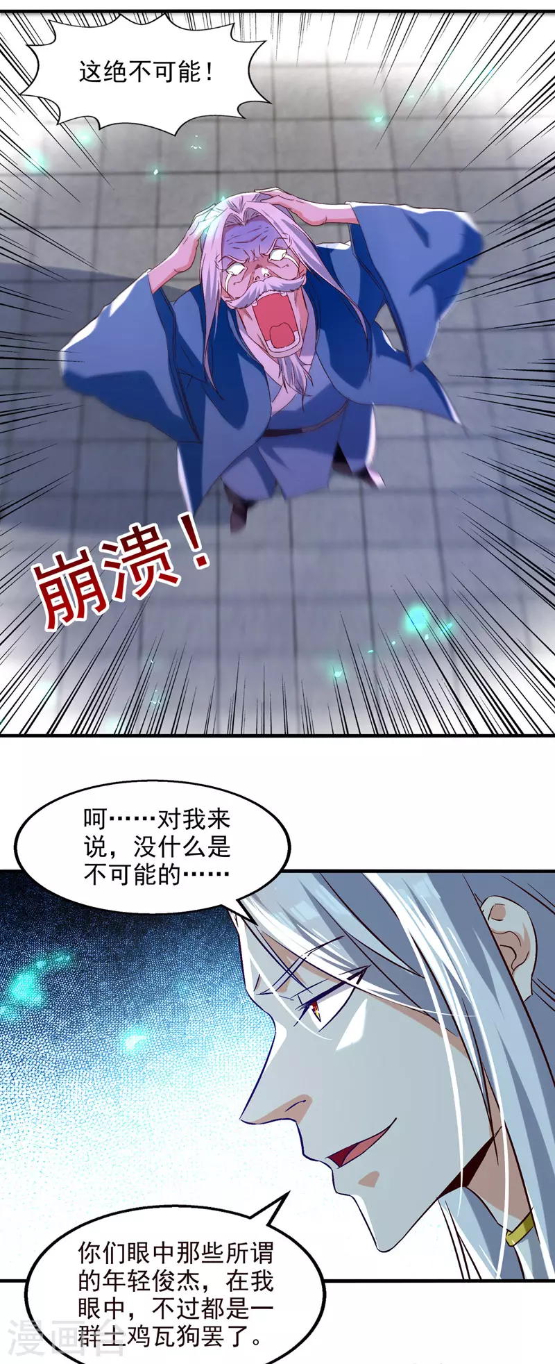 《逆天至尊》漫画最新章节第79话 秘境关闭免费下拉式在线观看章节第【14】张图片