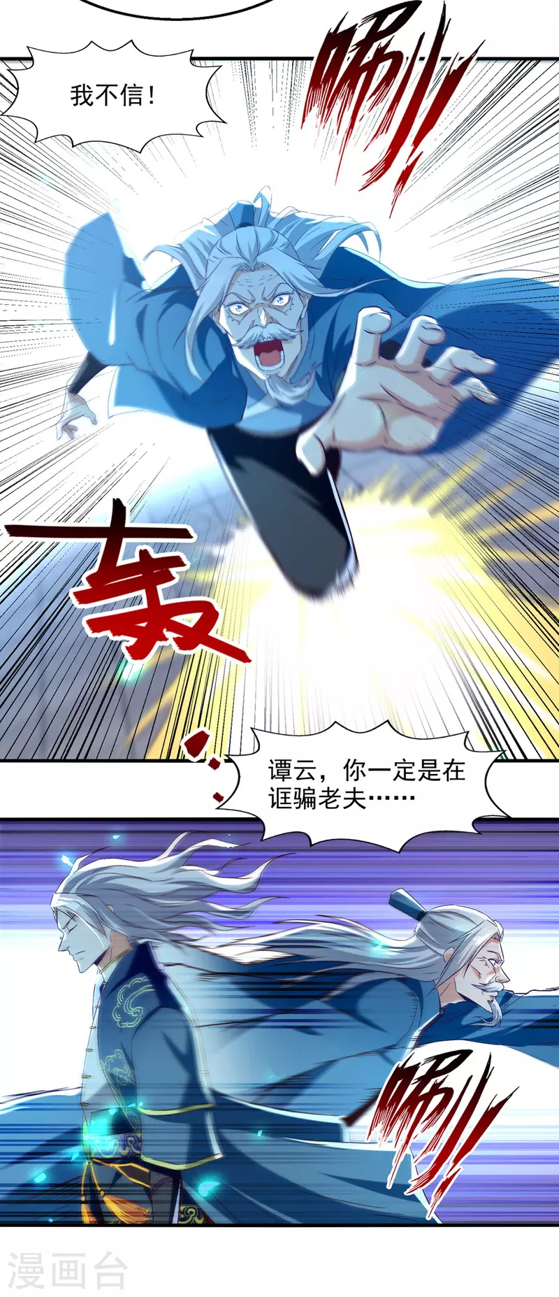 《逆天至尊》漫画最新章节第79话 秘境关闭免费下拉式在线观看章节第【15】张图片