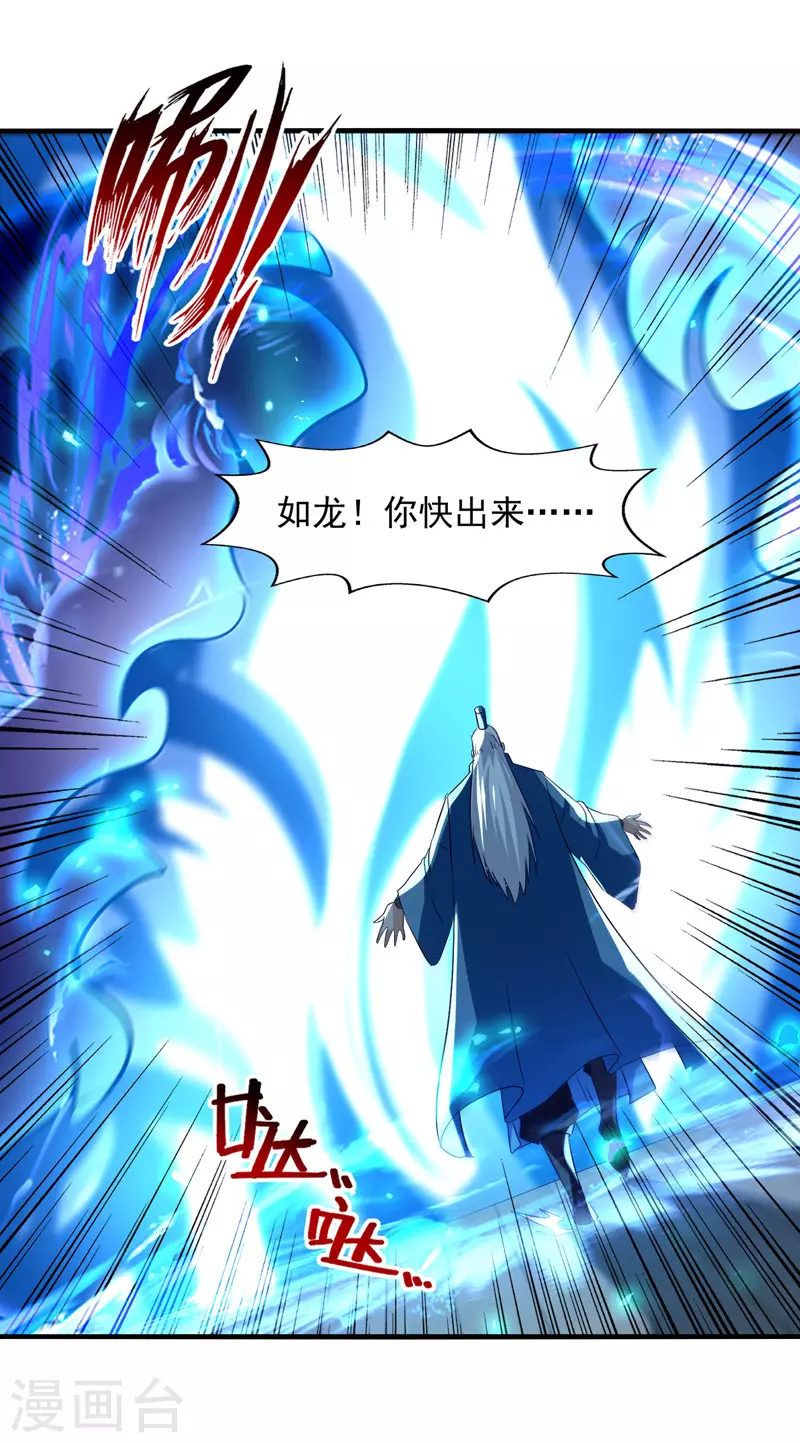 《逆天至尊》漫画最新章节第79话 秘境关闭免费下拉式在线观看章节第【16】张图片