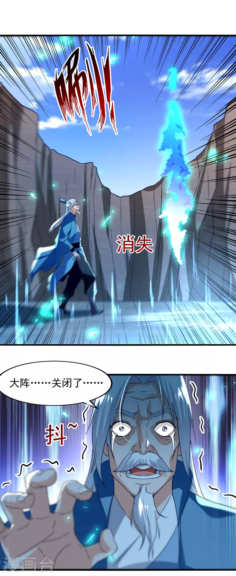 《逆天至尊》漫画最新章节第79话 秘境关闭免费下拉式在线观看章节第【17】张图片