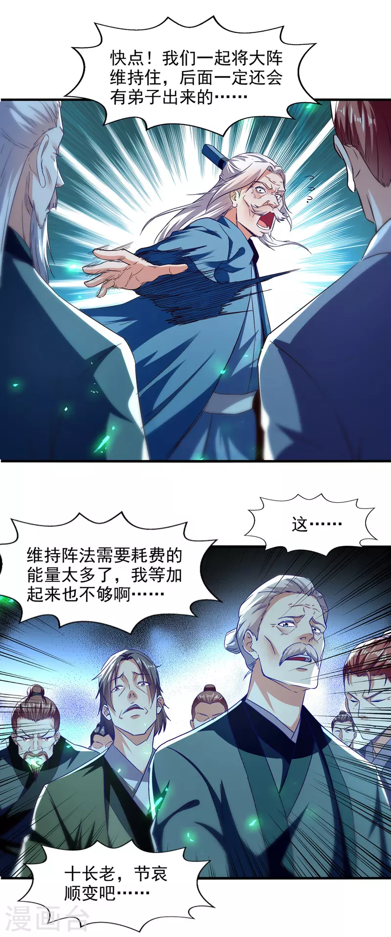 《逆天至尊》漫画最新章节第79话 秘境关闭免费下拉式在线观看章节第【3】张图片