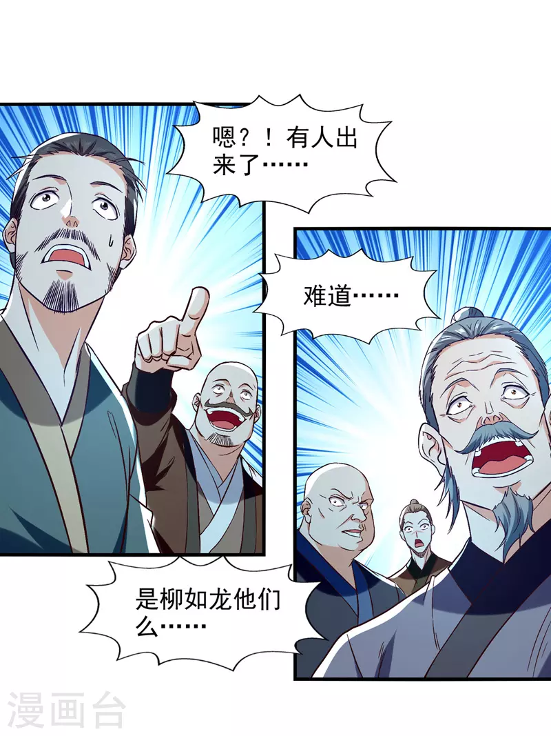 《逆天至尊》漫画最新章节第79话 秘境关闭免费下拉式在线观看章节第【6】张图片