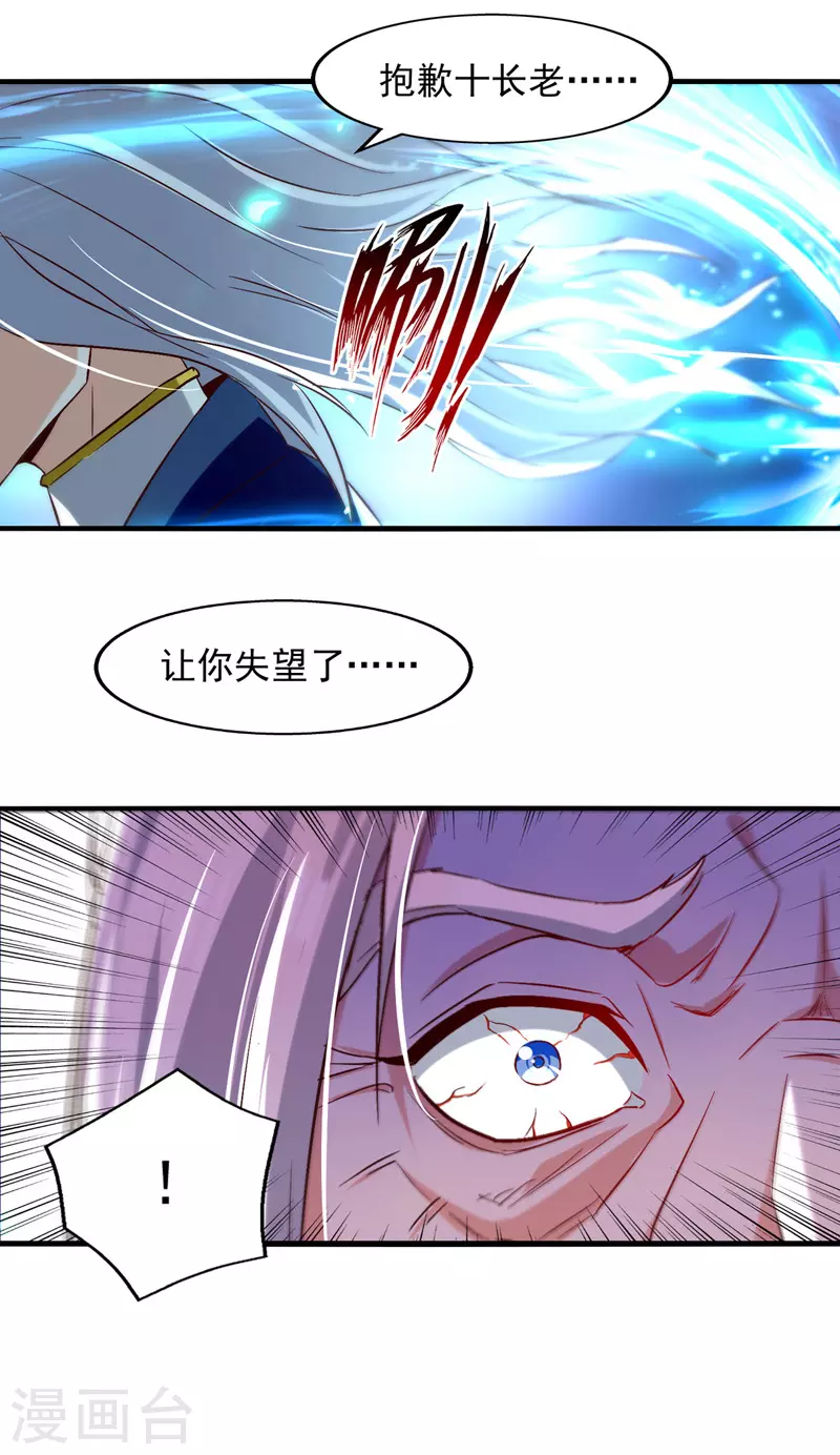 《逆天至尊》漫画最新章节第79话 秘境关闭免费下拉式在线观看章节第【9】张图片