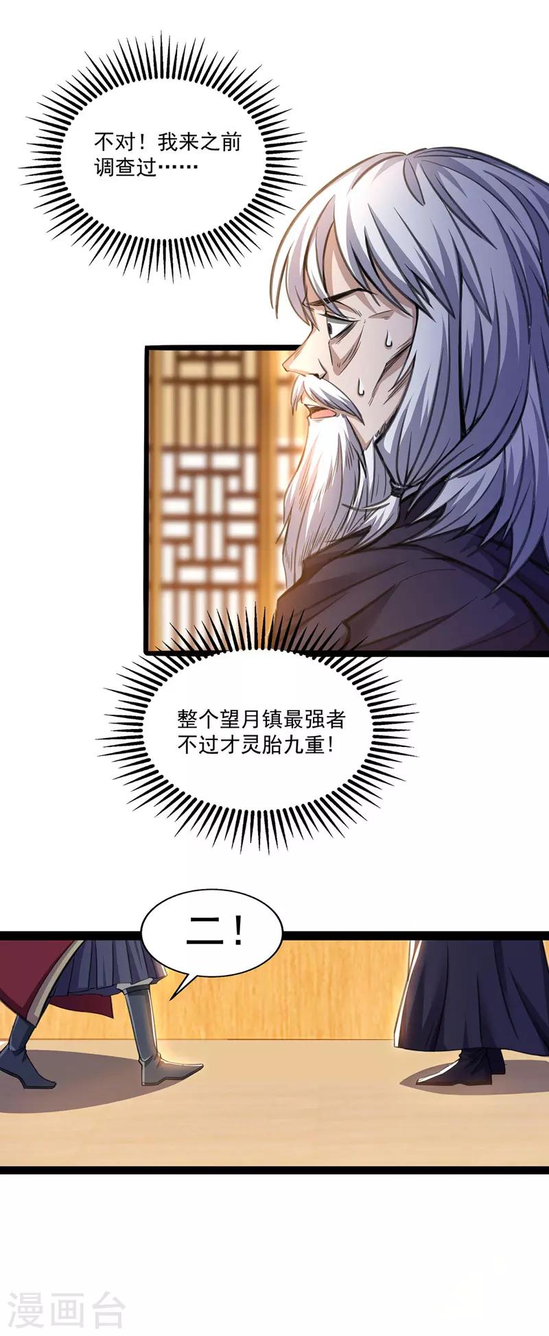 《逆天至尊》漫画最新章节第8话 拒绝免费下拉式在线观看章节第【1】张图片