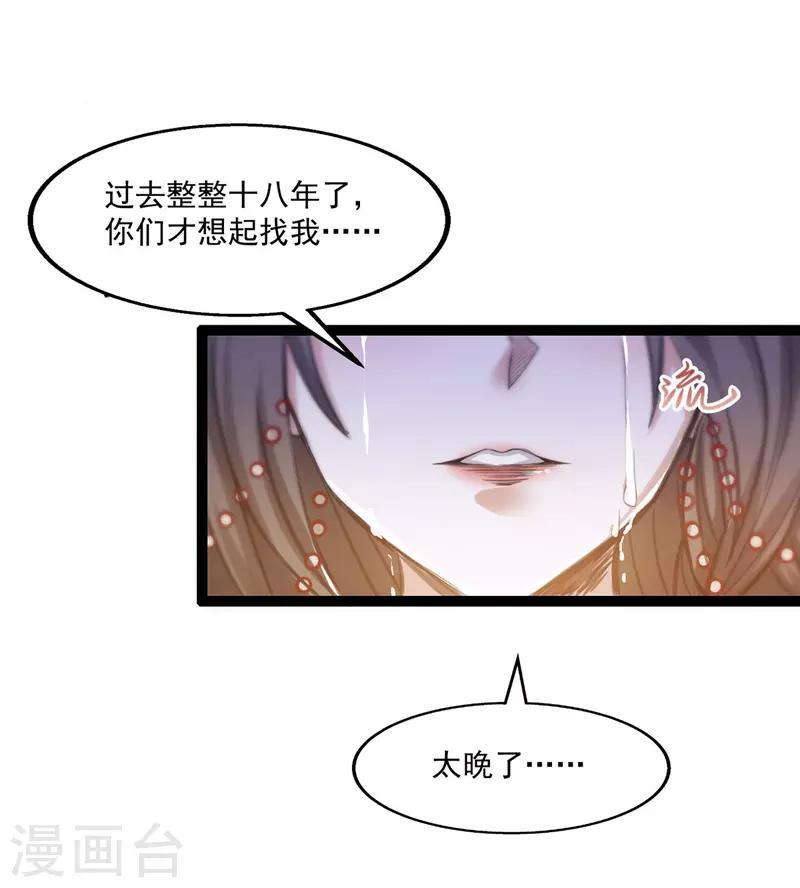 《逆天至尊》漫画最新章节第8话 拒绝免费下拉式在线观看章节第【20】张图片