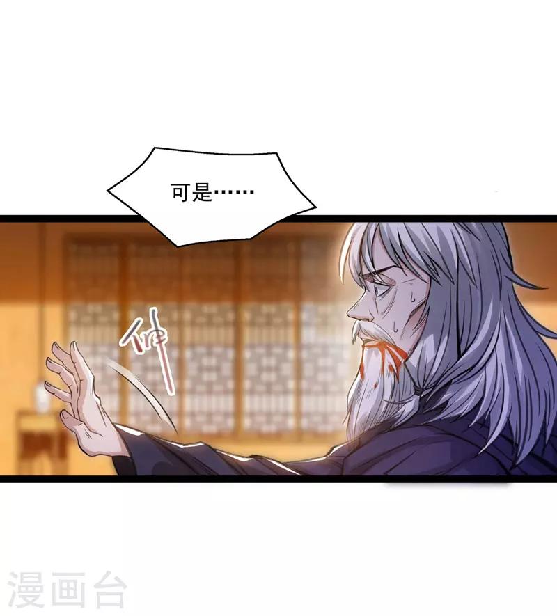 《逆天至尊》漫画最新章节第8话 拒绝免费下拉式在线观看章节第【22】张图片