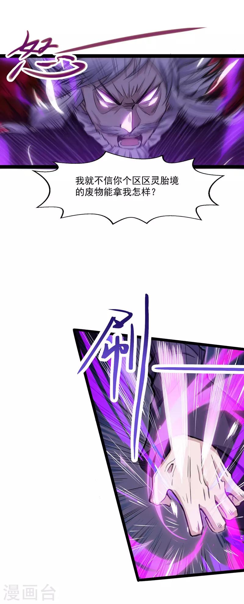 《逆天至尊》漫画最新章节第8话 拒绝免费下拉式在线观看章节第【4】张图片