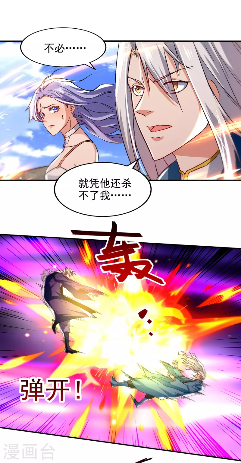 《逆天至尊》漫画最新章节第80话 丧心病狂免费下拉式在线观看章节第【12】张图片