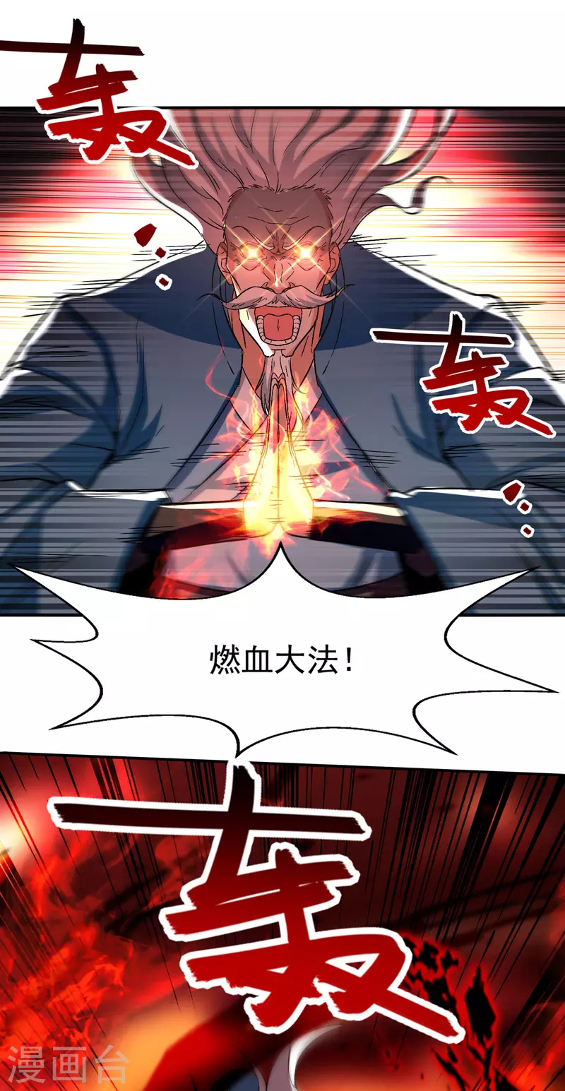 《逆天至尊》漫画最新章节第80话 丧心病狂免费下拉式在线观看章节第【15】张图片