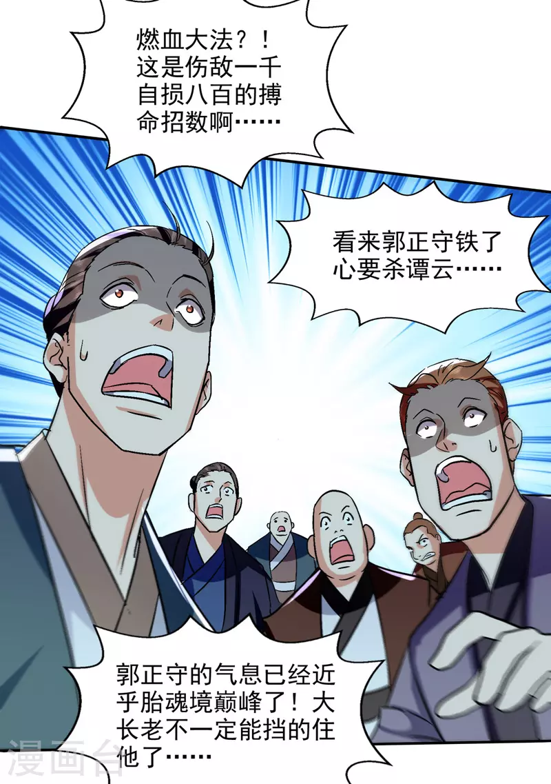 《逆天至尊》漫画最新章节第80话 丧心病狂免费下拉式在线观看章节第【17】张图片