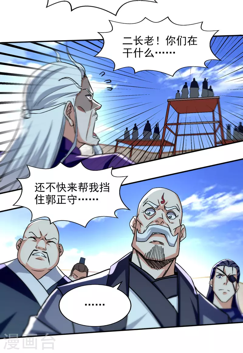 《逆天至尊》漫画最新章节第80话 丧心病狂免费下拉式在线观看章节第【18】张图片