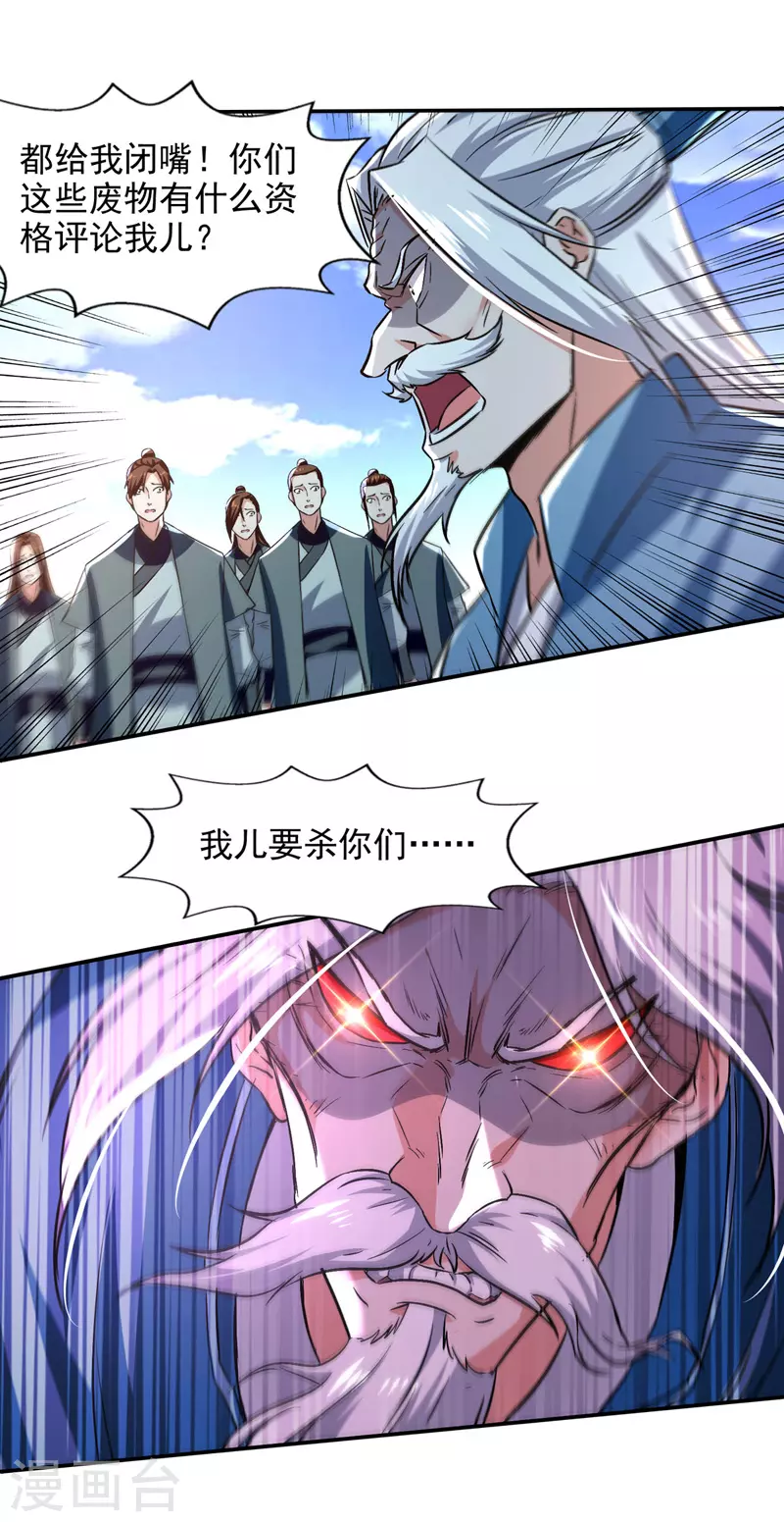 《逆天至尊》漫画最新章节第80话 丧心病狂免费下拉式在线观看章节第【2】张图片