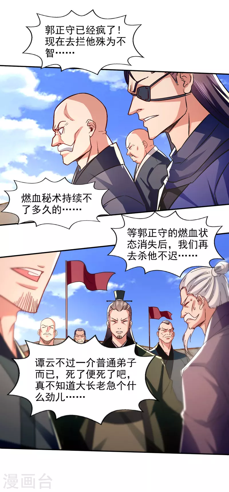 《逆天至尊》漫画最新章节第80话 丧心病狂免费下拉式在线观看章节第【20】张图片