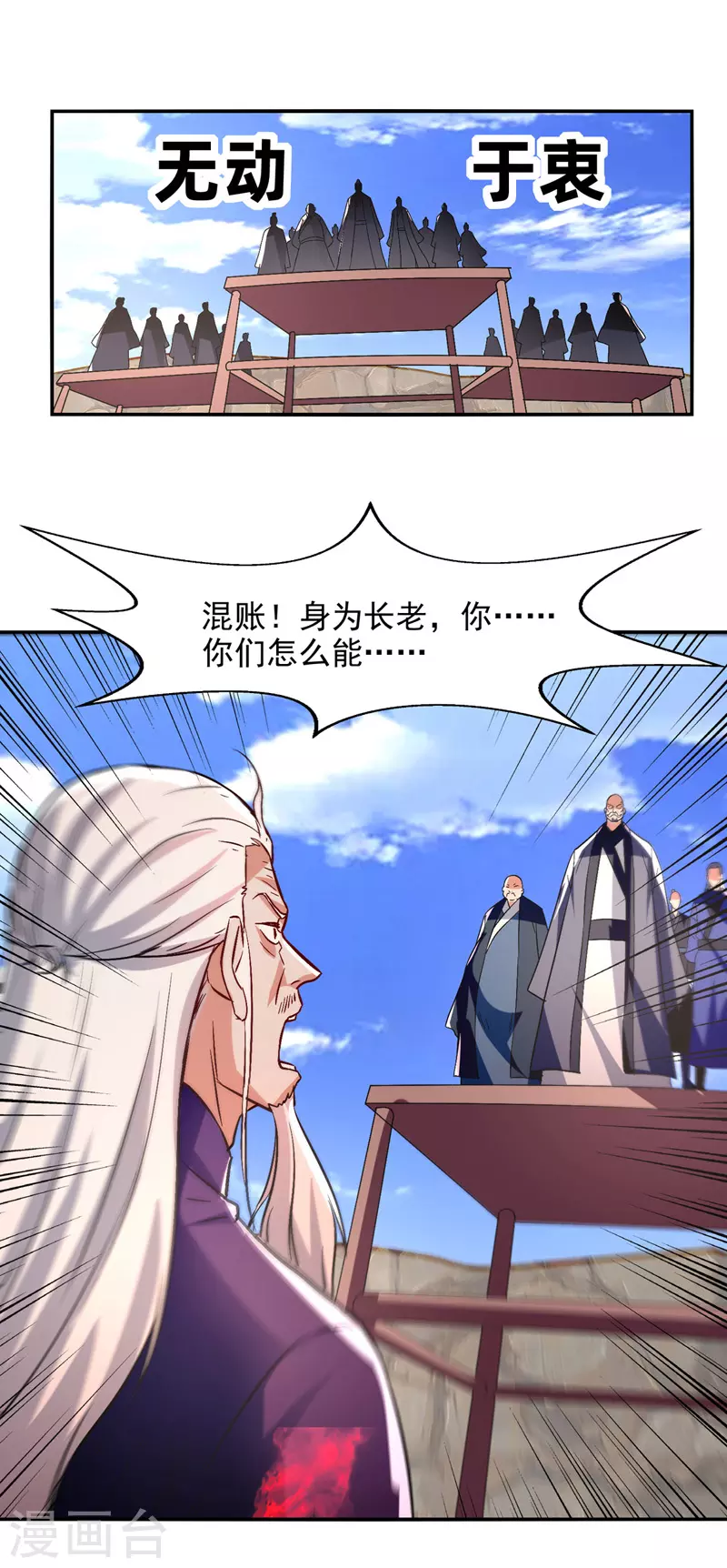 《逆天至尊》漫画最新章节第80话 丧心病狂免费下拉式在线观看章节第【21】张图片