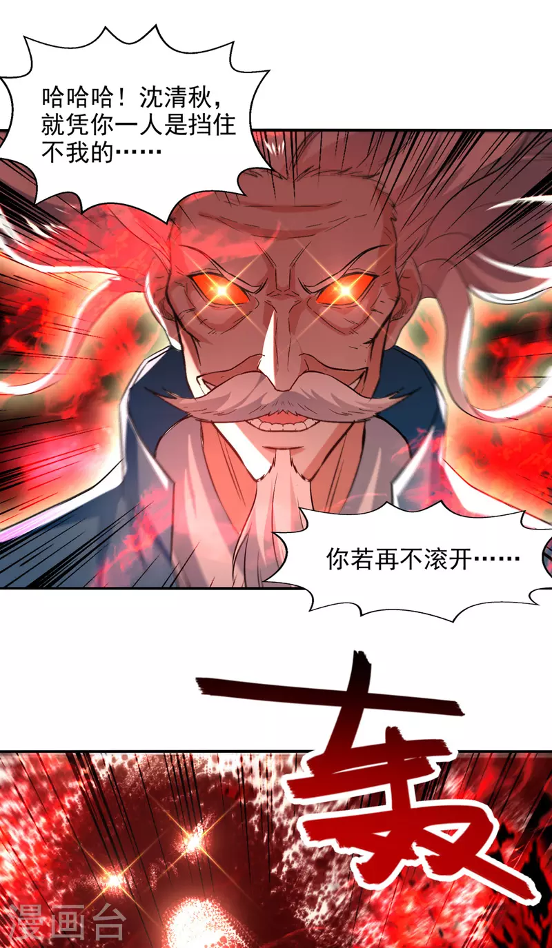 《逆天至尊》漫画最新章节第80话 丧心病狂免费下拉式在线观看章节第【22】张图片