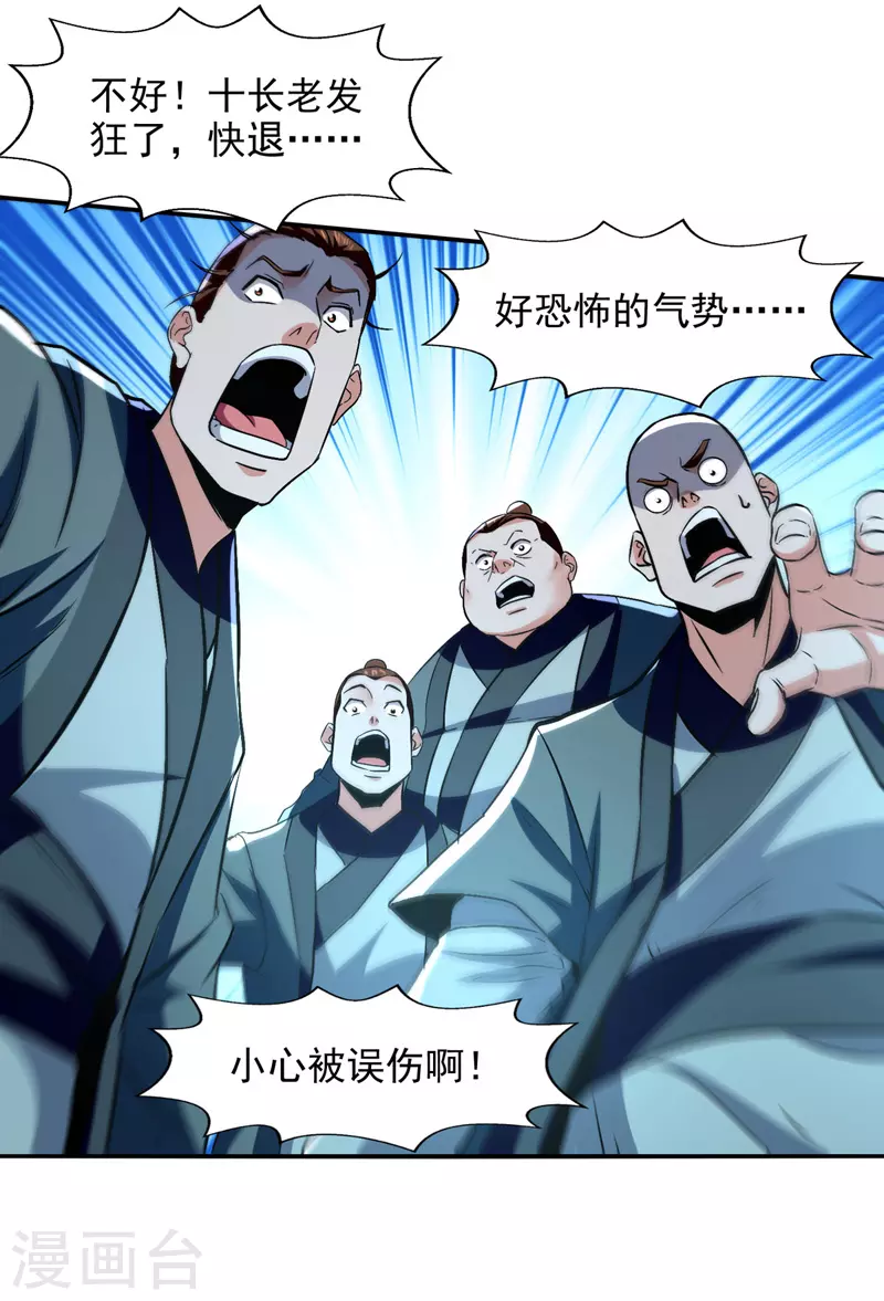 《逆天至尊》漫画最新章节第80话 丧心病狂免费下拉式在线观看章节第【4】张图片