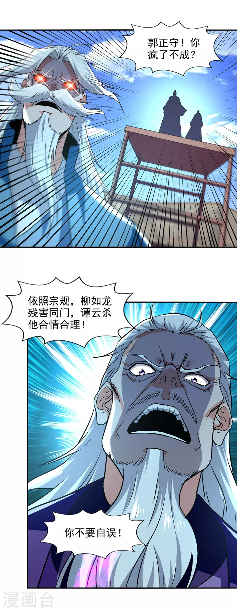 《逆天至尊》漫画最新章节第80话 丧心病狂免费下拉式在线观看章节第【5】张图片