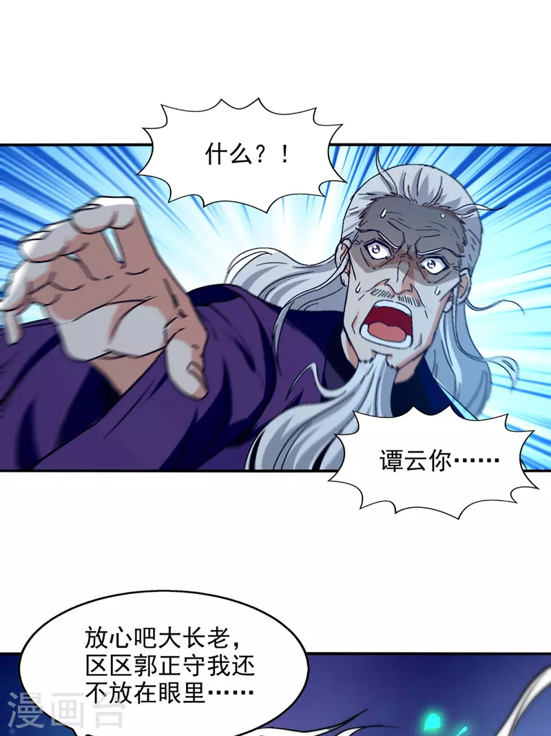 《逆天至尊》漫画最新章节第81话 死无葬身之地免费下拉式在线观看章节第【2】张图片