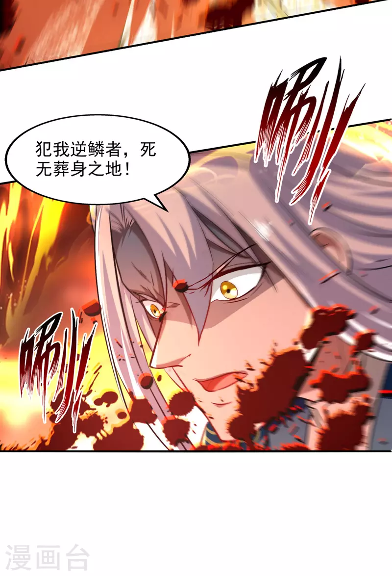 《逆天至尊》漫画最新章节第81话 死无葬身之地免费下拉式在线观看章节第【22】张图片