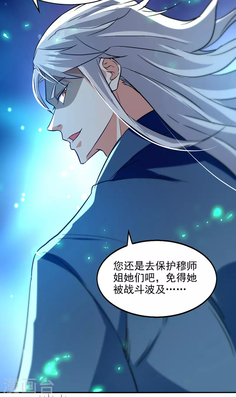 《逆天至尊》漫画最新章节第81话 死无葬身之地免费下拉式在线观看章节第【3】张图片