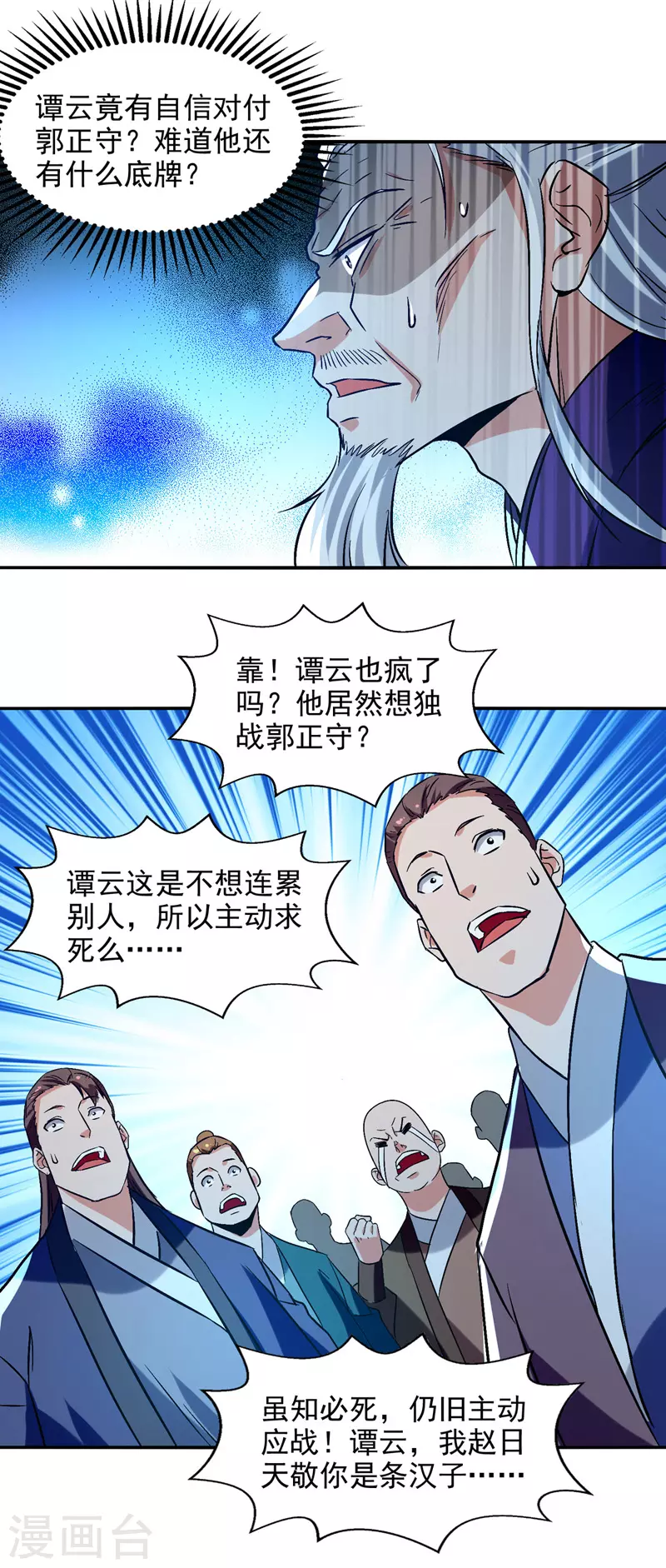 《逆天至尊》漫画最新章节第81话 死无葬身之地免费下拉式在线观看章节第【4】张图片