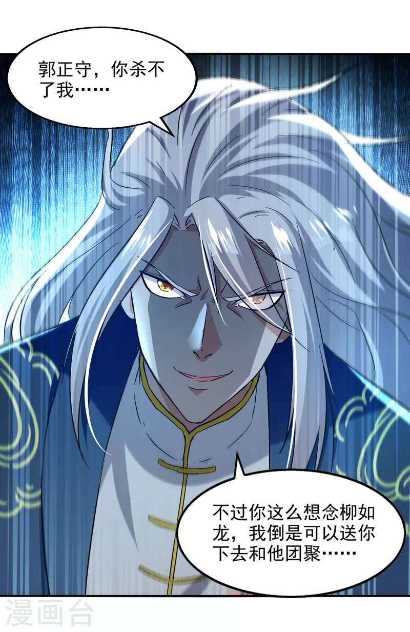 《逆天至尊》漫画最新章节第81话 死无葬身之地免费下拉式在线观看章节第【6】张图片