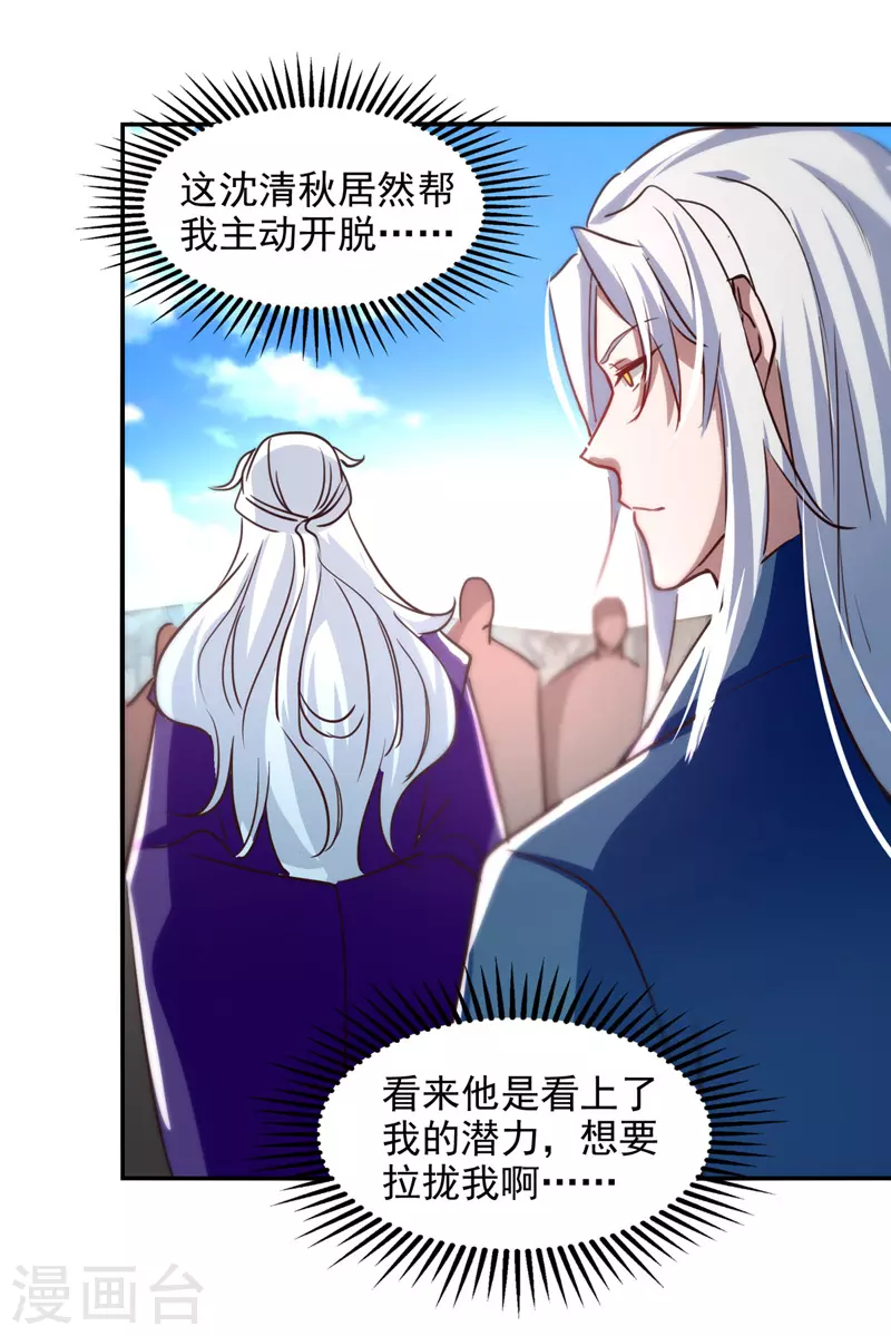 《逆天至尊》漫画最新章节第82话 都是我杀的免费下拉式在线观看章节第【10】张图片