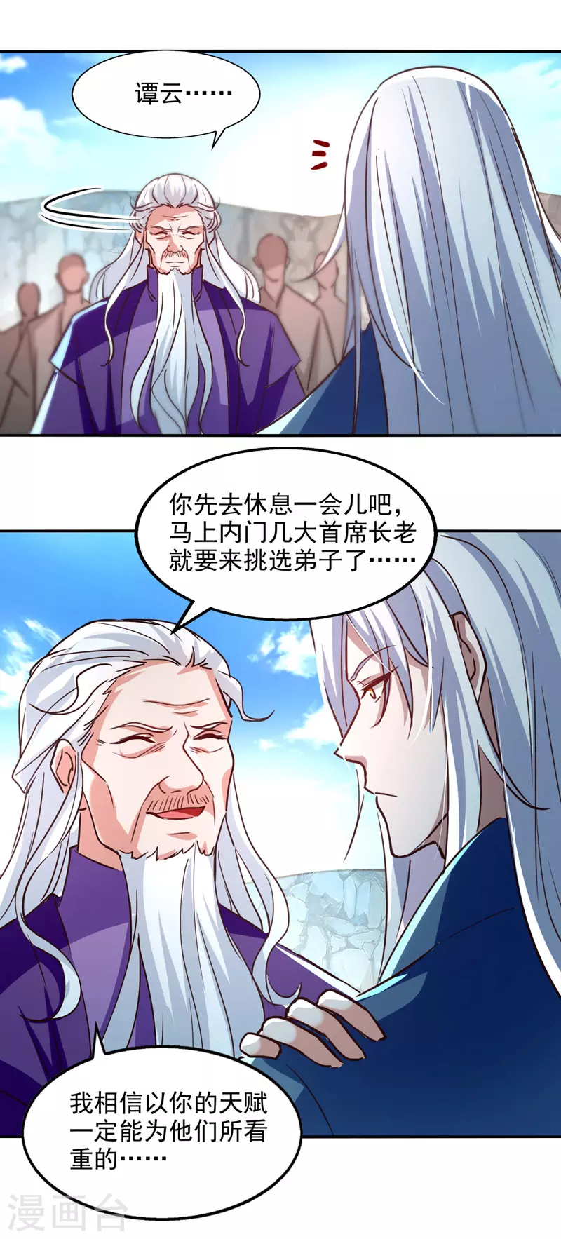 《逆天至尊》漫画最新章节第82话 都是我杀的免费下拉式在线观看章节第【11】张图片