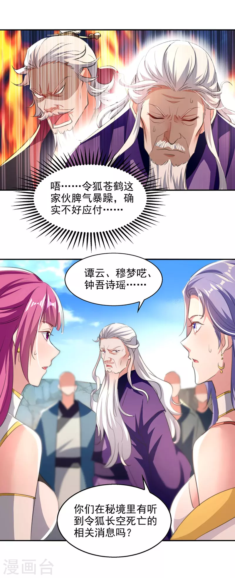 《逆天至尊》漫画最新章节第82话 都是我杀的免费下拉式在线观看章节第【14】张图片