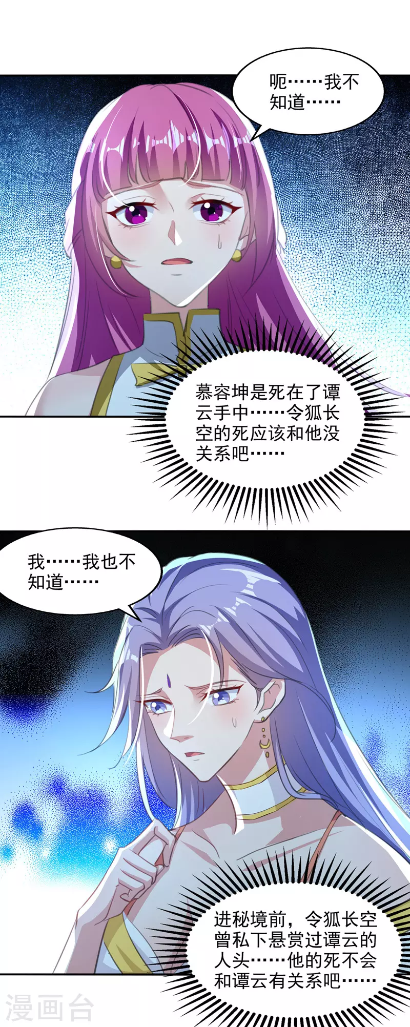 《逆天至尊》漫画最新章节第82话 都是我杀的免费下拉式在线观看章节第【15】张图片