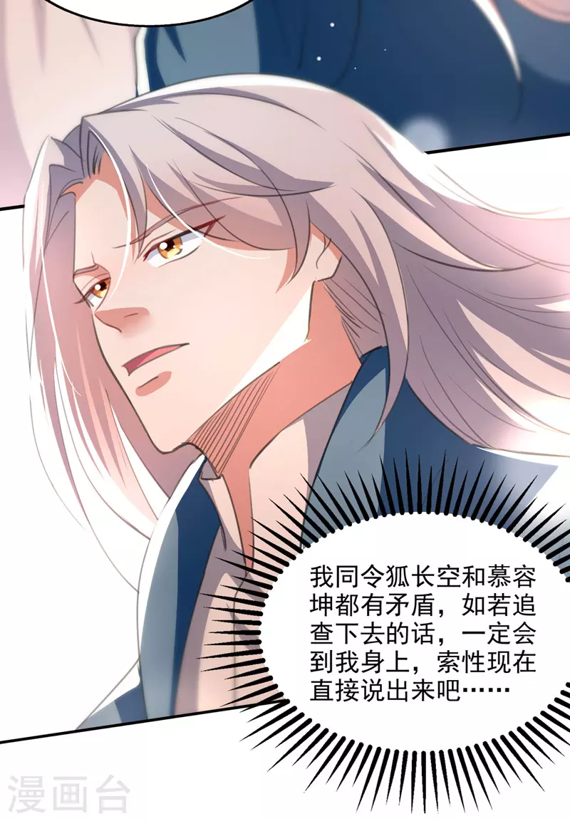 《逆天至尊》漫画最新章节第82话 都是我杀的免费下拉式在线观看章节第【17】张图片