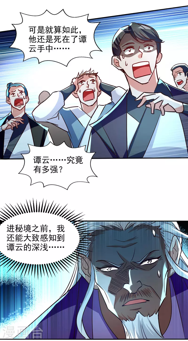 《逆天至尊》漫画最新章节第82话 都是我杀的免费下拉式在线观看章节第【2】张图片